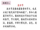 新部编版二年级上语文《17 难忘的泼水节》优质公开课教学课件