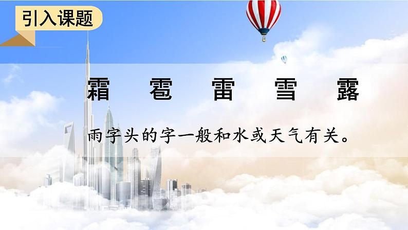 新部编版二年级上语文《19 雾在哪里》优质公开课教学课件03