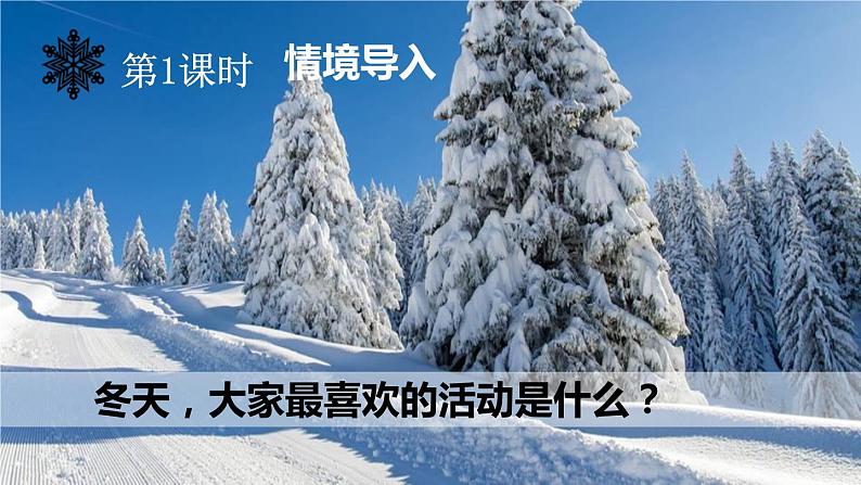 新部编版二年级上语文《20 雪孩子》优质公开课教学课件02