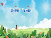 新部编版二年级上语文《23 纸船和风筝》优质公开课教学课件
