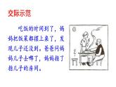 新部编版二年级上语文《口语交际：看图讲故事》优质公开课教学课件