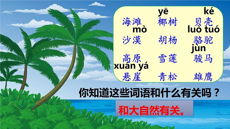 新部编版二年级上语文《语文园地七》优质公开课教学课件02