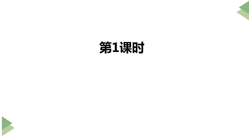 新部编版二年级上语文识字1《场景歌》优质公开课教学课件第2页