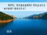 新部编版二年级上语文识字1《场景歌》优质公开课教学课件