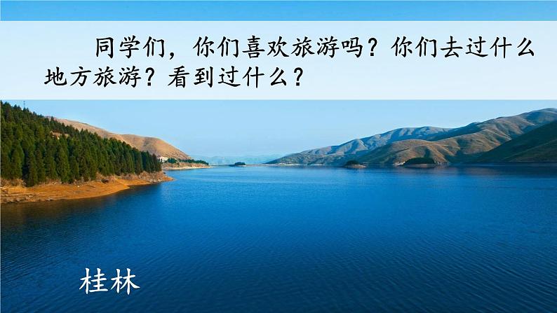 新部编版二年级上语文识字1《场景歌》优质公开课教学课件第3页