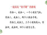 新部编版二年级上语文识字3《拍手歌》优质公开课教学课件
