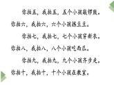 新部编版二年级上语文识字3《拍手歌》优质公开课教学课件