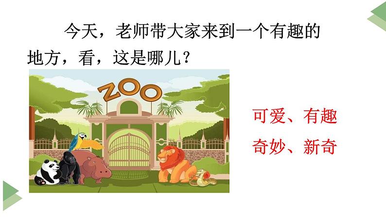 新部编版二年级上语文识字3《拍手歌》优质公开课教学课件第7页