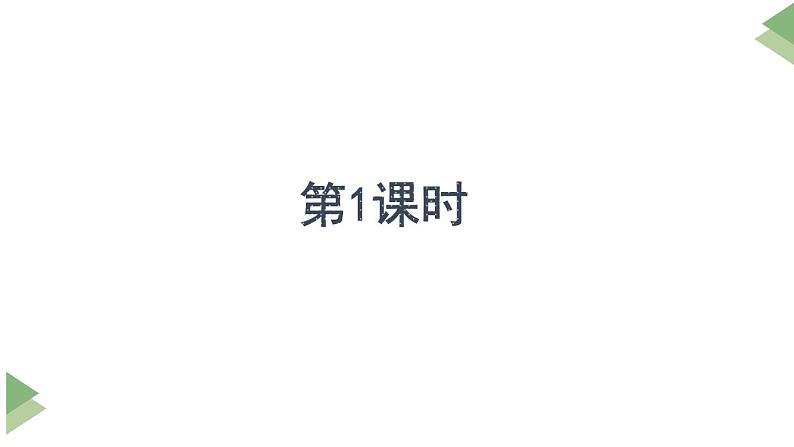 新部编版二年级上语文识字4《田家四季歌》优质公开课教学课件02