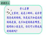 新部编人教版二年级上语文《1 小蝌蚪找妈妈》优质公开课教学课件
