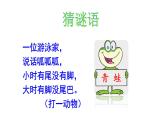 新部编人教版二年级上语文《1 小蝌蚪找妈妈》优质公开课教学课件