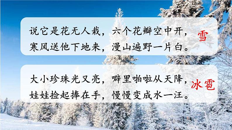 新部编人教版二年级上语文《2 我是什么》优质公开课教学课件第2页