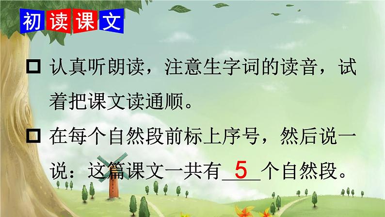 新部编人教版二年级上语文《2 我是什么》优质公开课教学课件第5页