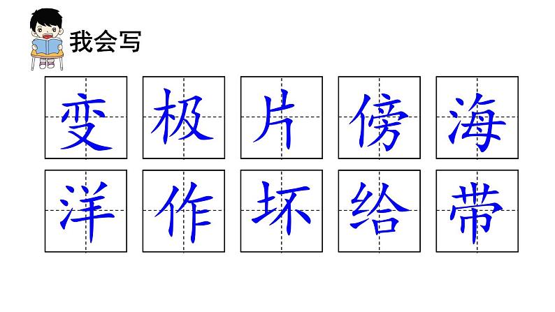 新部编人教版二年级上语文《2 我是什么》优质公开课教学课件第8页