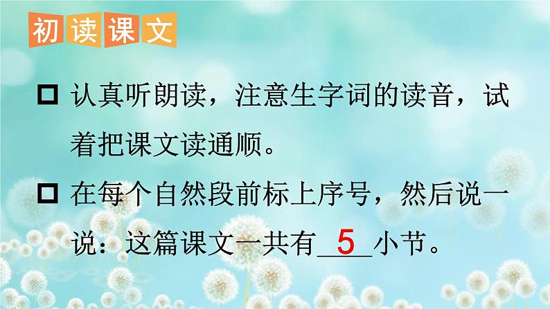 新部编人教版二年级上语文《3 植物妈妈有办法》优质公开课教学课件第5页