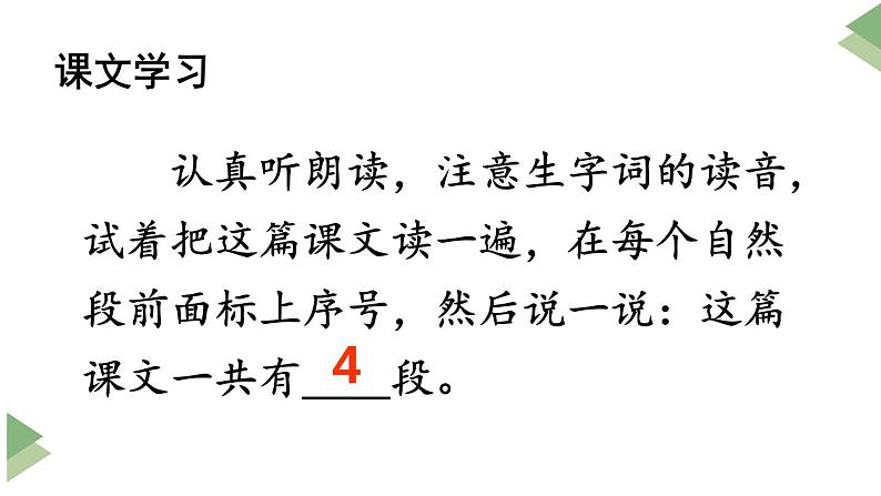 新部编人教版二年级上语文《7 妈妈睡了》优质公开课教学课件第3页