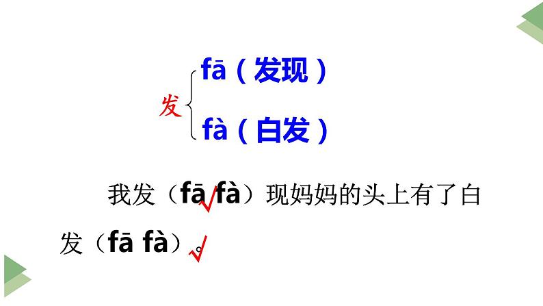 新部编人教版二年级上语文《7 妈妈睡了》优质公开课教学课件第7页