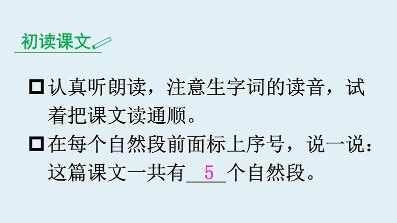 新部编人教版二年级上语文《10 日月潭》优质公开课教学课件第5页