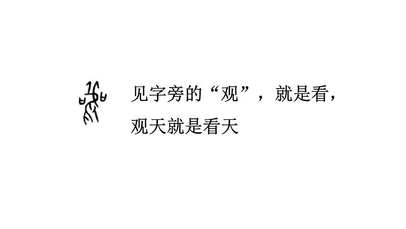 新部编人教版二年级上语文《12 坐井观天》优质公开课教学课件05