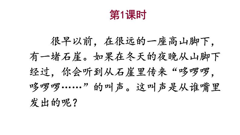 新部编人教版二年级上语文《13 寒号鸟》优质公开课教学课件02