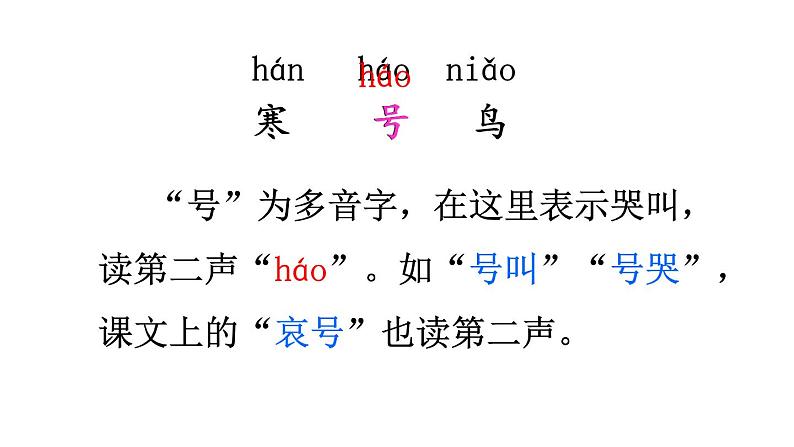 新部编人教版二年级上语文《13 寒号鸟》优质公开课教学课件04