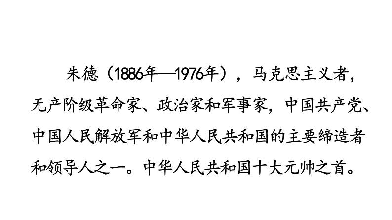 新部编人教版二年级上语文《16 朱德的扁担》优质公开课教学课件05