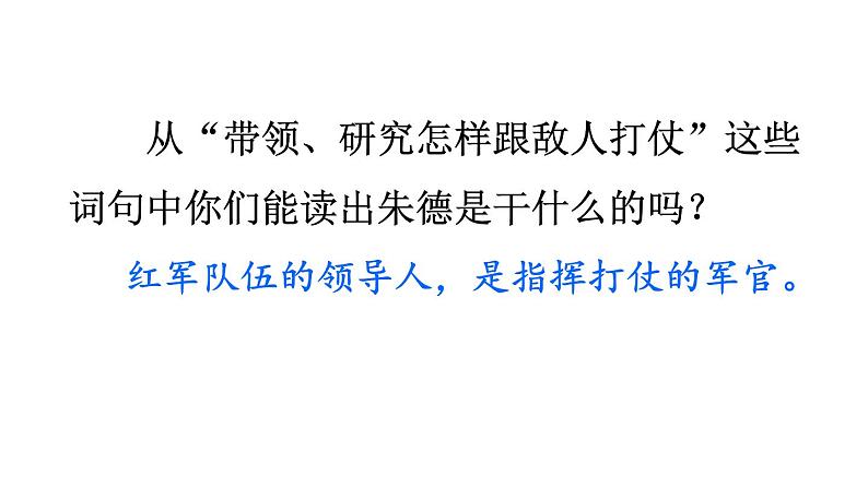 新部编人教版二年级上语文《16 朱德的扁担》优质公开课教学课件07