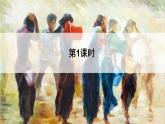 新部编人教版二年级上语文《17 难忘的泼水节》优质公开课教学课件