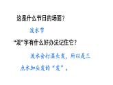 新部编人教版二年级上语文《17 难忘的泼水节》优质公开课教学课件