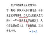 新部编人教版二年级上语文《17 难忘的泼水节》优质公开课教学课件