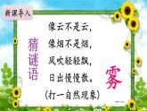 新部编人教版二年级上语文《19 雾在哪里》优质公开课教学课件