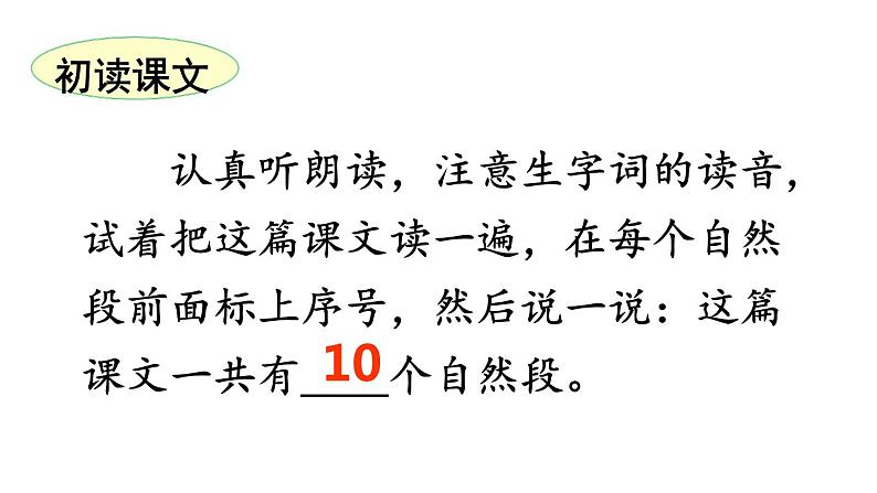 新部编人教版二年级上语文《19 雾在哪里》优质公开课教学课件04