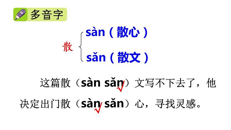 新部编人教版二年级上语文《19 雾在哪里》优质公开课教学课件07