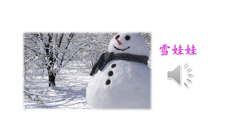 新部编人教版二年级上语文《20 雪孩子》优质公开课教学课件02