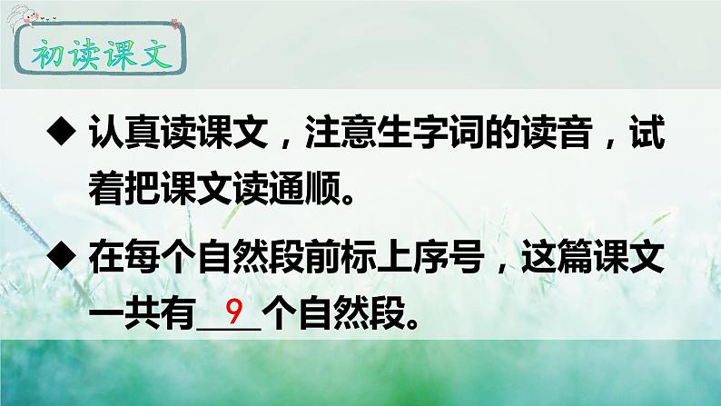 新部编人教版二年级上语文《21 狐假虎威》优质公开课教学课件第6页