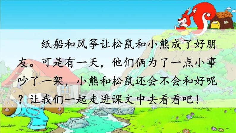 新部编人教版二年级上语文《23 纸船和风筝》优质公开课教学课件02