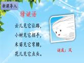 新部编人教版二年级上语文《24 风娃娃》优质公开课教学课件