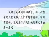 新部编人教版二年级上语文《24 风娃娃》优质公开课教学课件