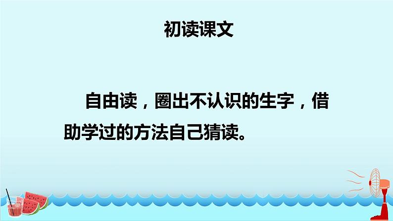 新部编人教版二年级上语文《24 风娃娃》优质公开课教学课件07