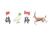 新部编人教版二年级上语文《语文园地八》优质公开课教学课件