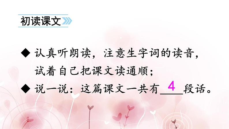 新部编人教版二年级上语文识字1《场景歌》优质公开课教学课件第2页