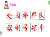 新部编人教版二年级上语文识字1《场景歌》优质公开课教学课件