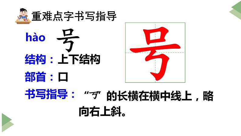 新部编人教版二年级上语文识字1《场景歌》优质公开课教学课件第6页