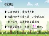 新部编人教版二年级上语文识字2《树之歌》优质公开课教学课件