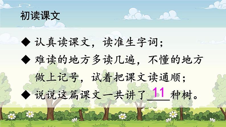 新部编人教版二年级上语文识字2《树之歌》优质公开课教学课件第3页