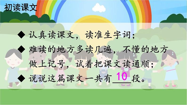 新部编人教版二年级上语文识字3《拍手歌》优质公开课教学课件第2页