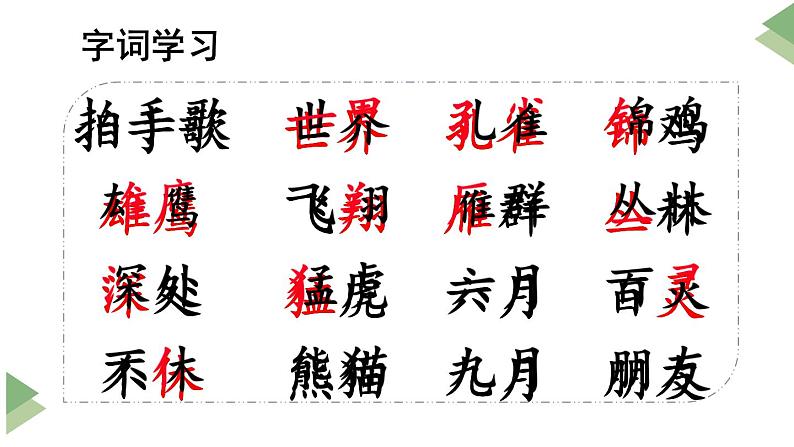 新部编人教版二年级上语文识字3《拍手歌》优质公开课教学课件第3页