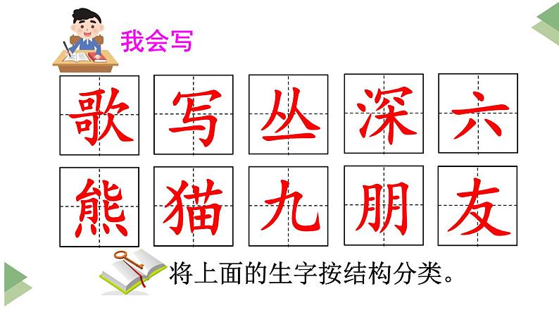 新部编人教版二年级上语文识字3《拍手歌》优质公开课教学课件第5页