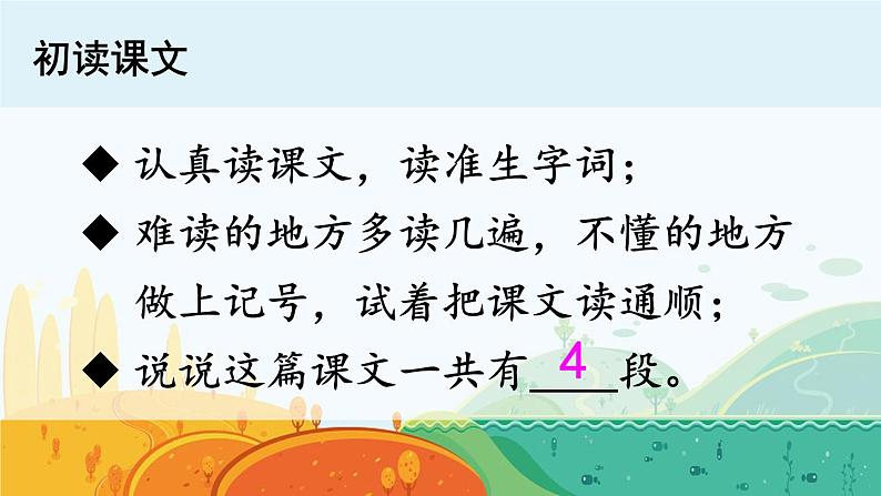 新部编人教版二年级上语文识字4《田家四季歌》优质公开课教学课件03