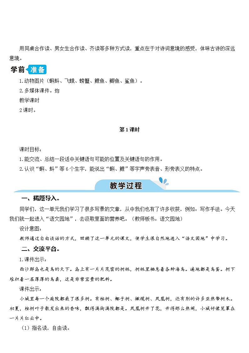 新部编版三年级上语文《语文园地 六》优质课教学设计02